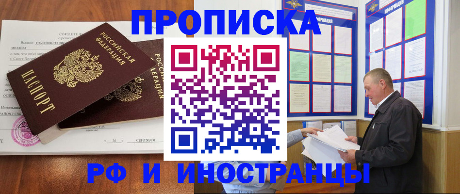 прописка ребенка в Королёве