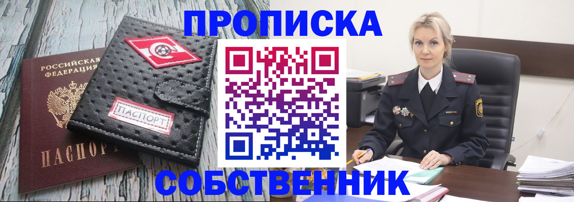 прописка для работы в Королёве